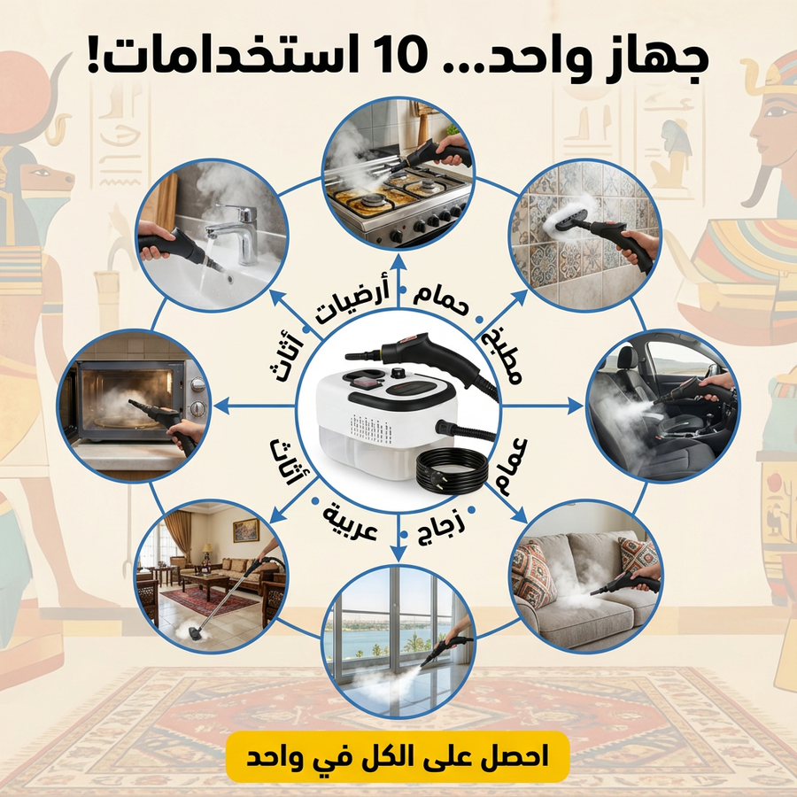 جهاز تنظيف بخار بالضغط العالي 2500 وات