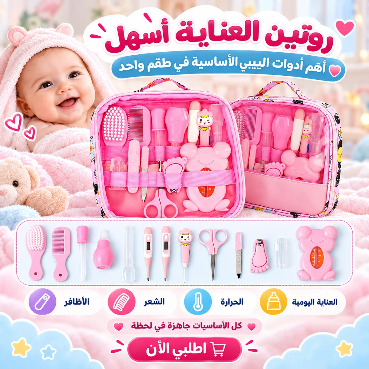 شنطة العناية بالبيبي 13 قطعة المستوردة