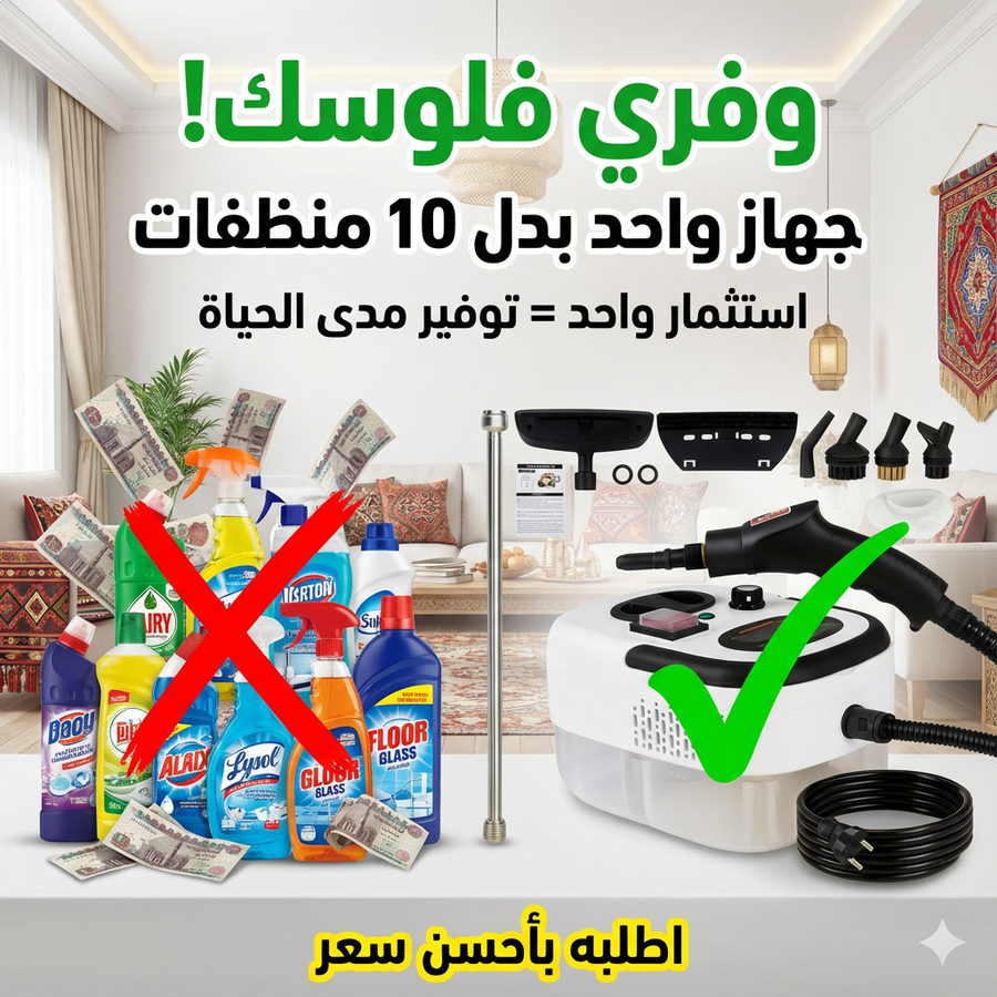جهاز تنظيف بخار بالضغط العالي 2500 وات