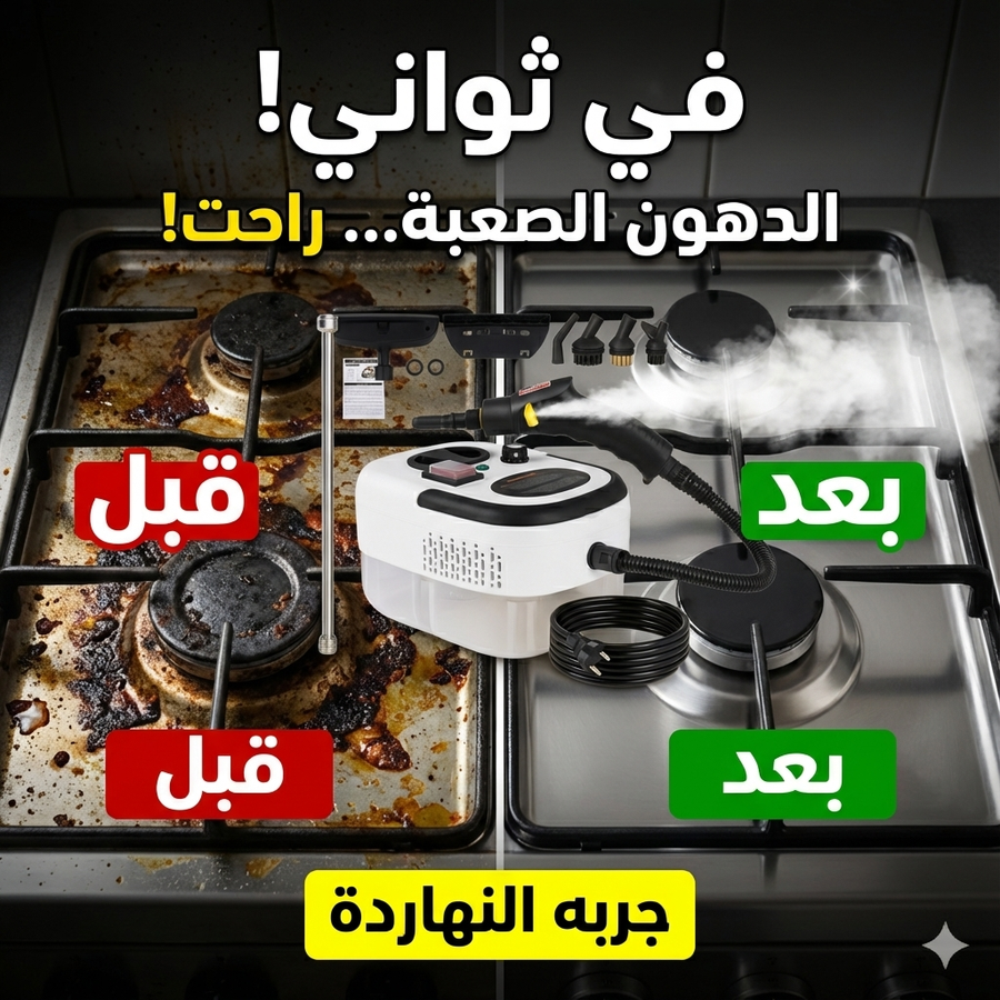 جهاز تنظيف بخار بالضغط العالي 2500 وات