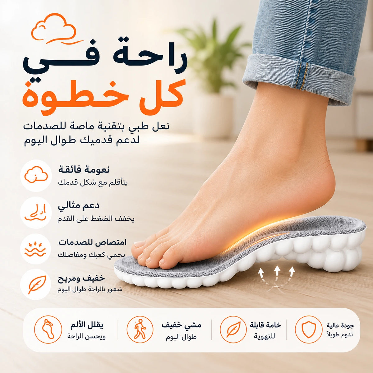نعل طبي لتقليل إجهاد القدم