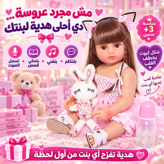 🎀 عروسة Angelic Girl التفاعلية – 55 سم