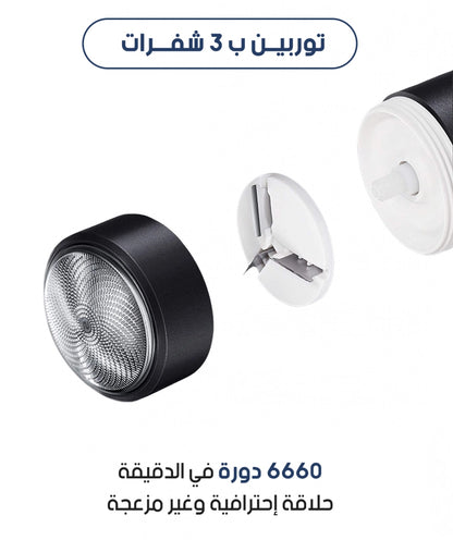 ماكينة الحلاقة والتعيم المحمولة
