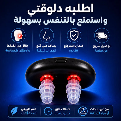 جهاز العناية بالأنف بالضوء الأحمر nm — دقيقتين يوميًا