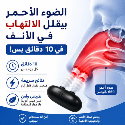 جهاز العناية بالأنف بالضوء الأحمر nm — دقيقتين يوميًا
