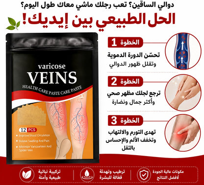 لاصقات الدوالي بتقنية نباتية طبيعية