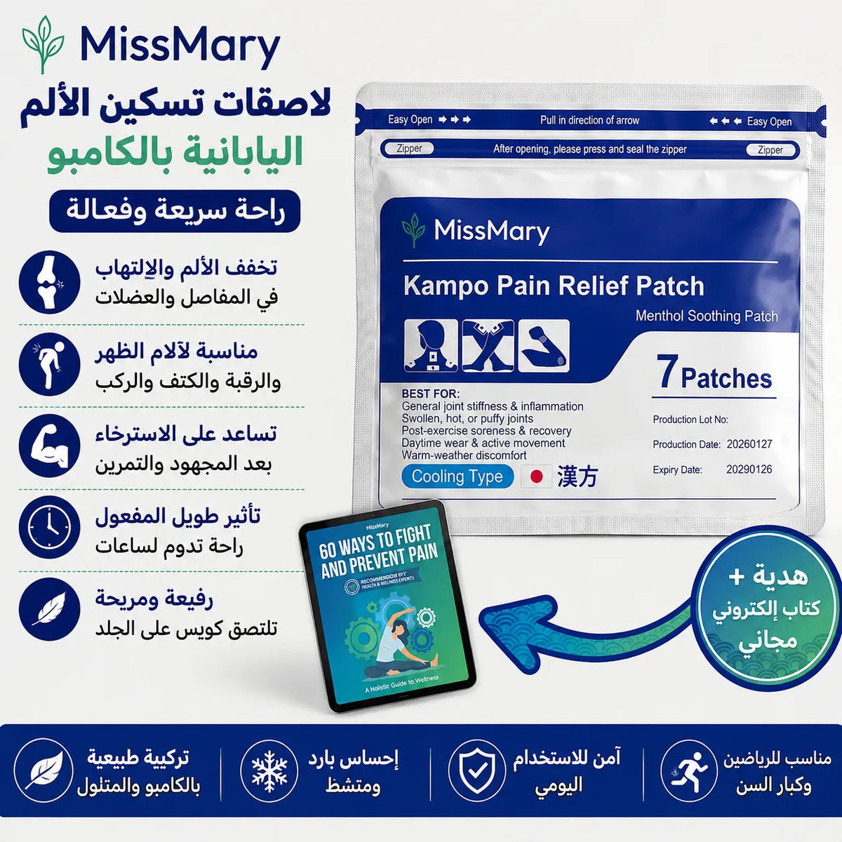 لاصقات تسكين الألم اليابانية 🇯🇵