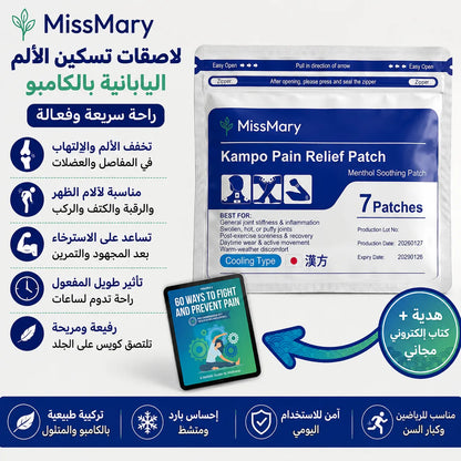 لاصقات تسكين الألم اليابانية 🇯🇵