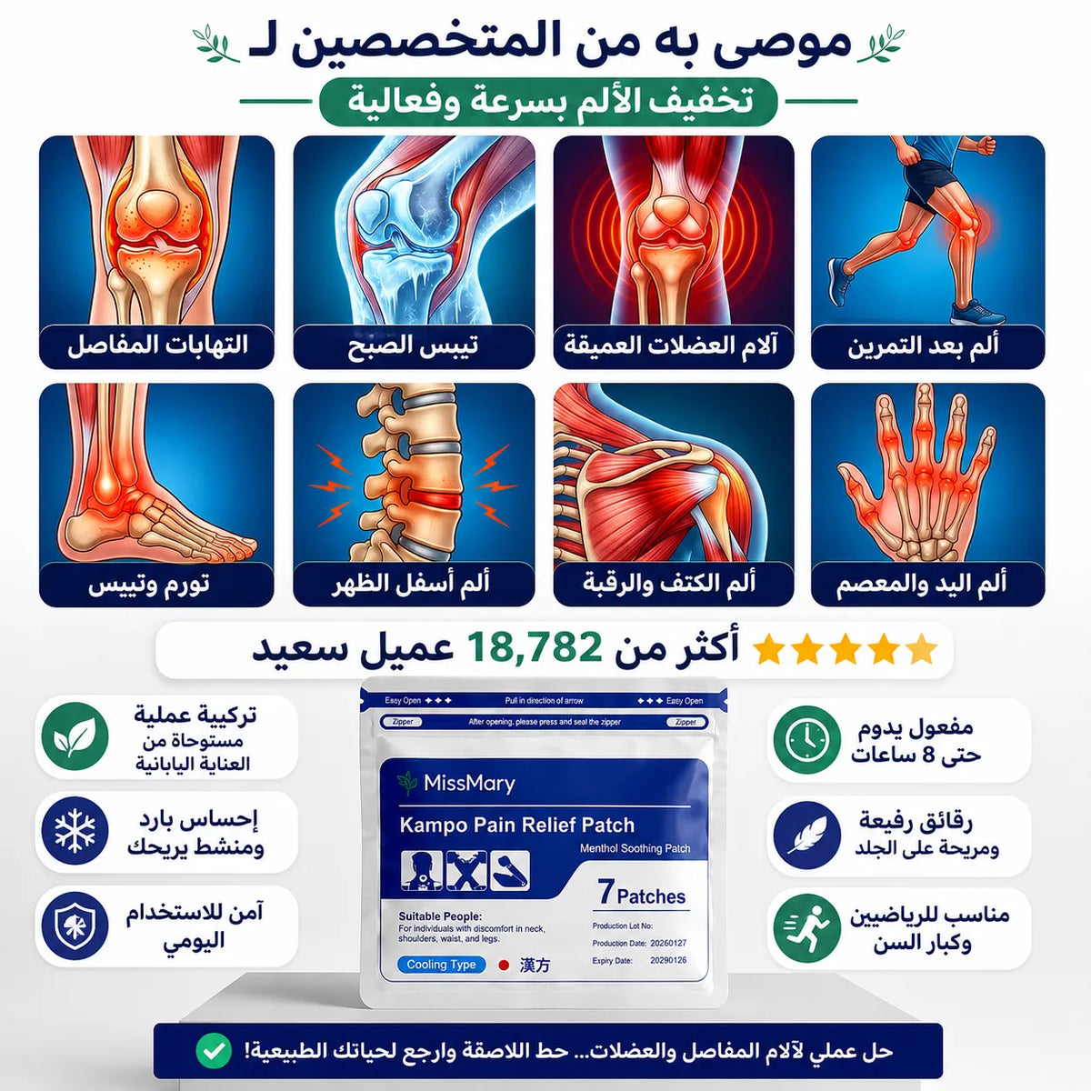 لاصقات تسكين الألم اليابانية 🇯🇵