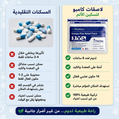 لاصقات تسكين الألم اليابانية 🇯🇵