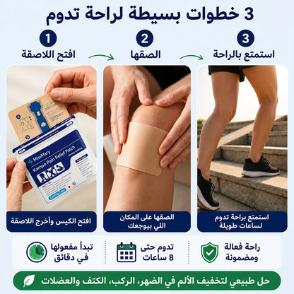 لاصقات تسكين الألم اليابانية 🇯🇵