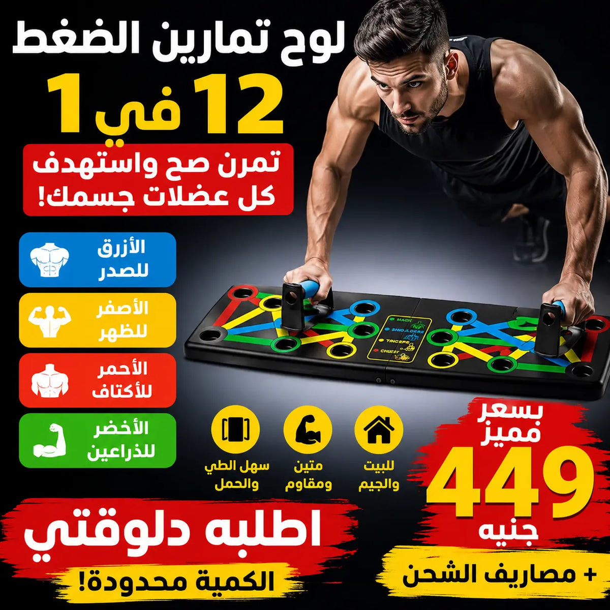 لوح تمارين الضغط 12 في 1 التريند