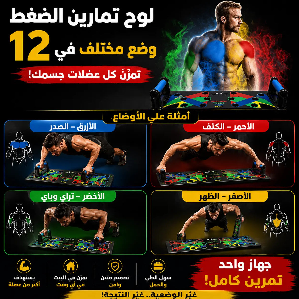 لوح تمارين الضغط 12 في 1 التريند
