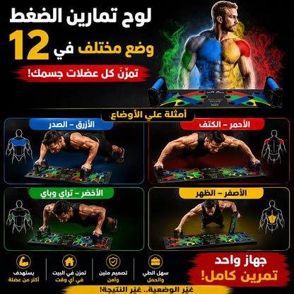 لوح تمارين الضغط 12 في 1 التريند