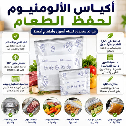 أكياس الألومنيوم لحفظ الطعام – 10 قطع