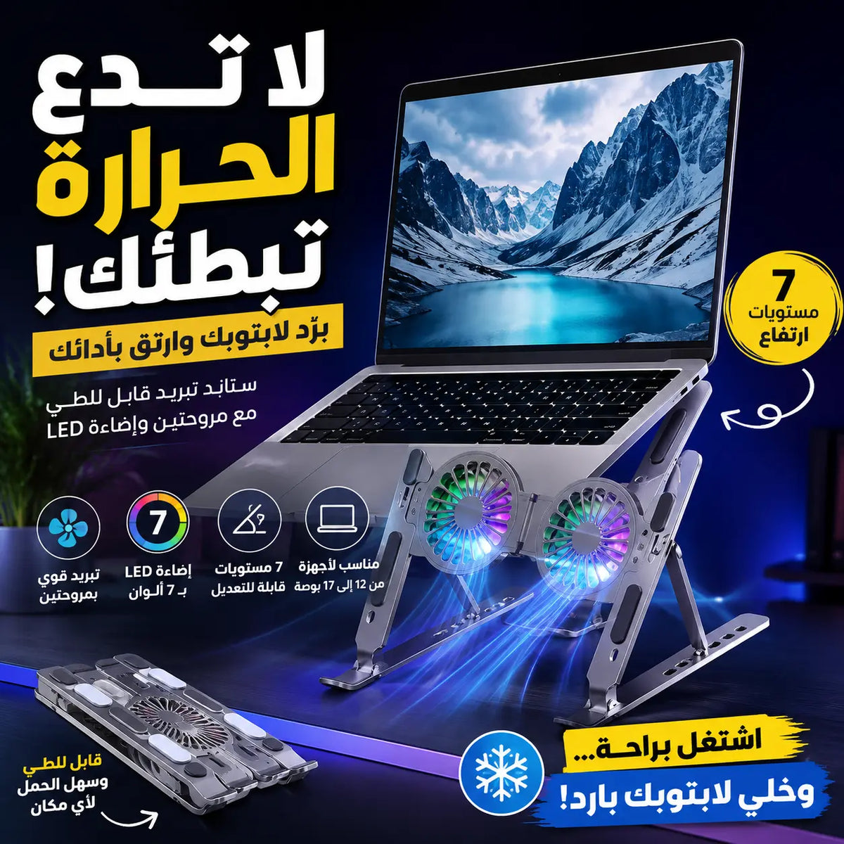 ستاند تبريد اللابتوب القابل للطي
