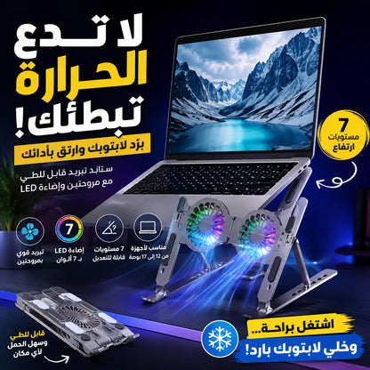 ستاند تبريد اللابتوب القابل للطي