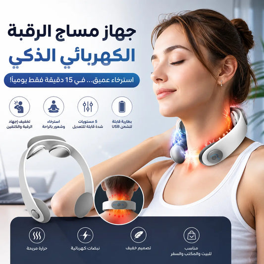 جهاز مساج الرقبة الكهربائي الذكي PulseX