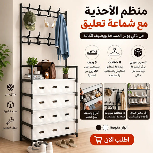 منظم الأحذية مع شماعة تعليق