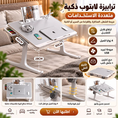 ترابيزة اللابتوب الذكية 5 في 1