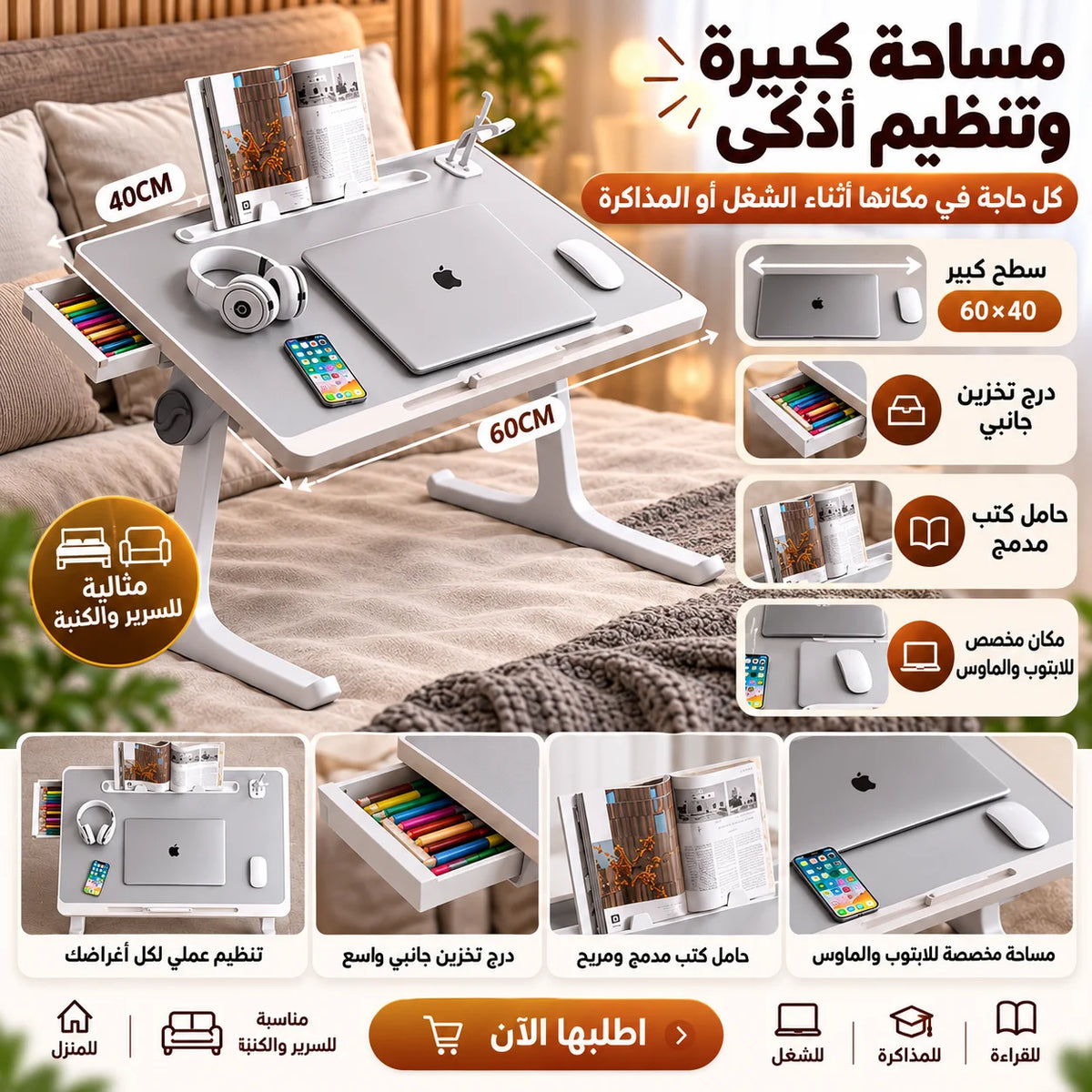 ترابيزة اللابتوب الذكية 5 في 1