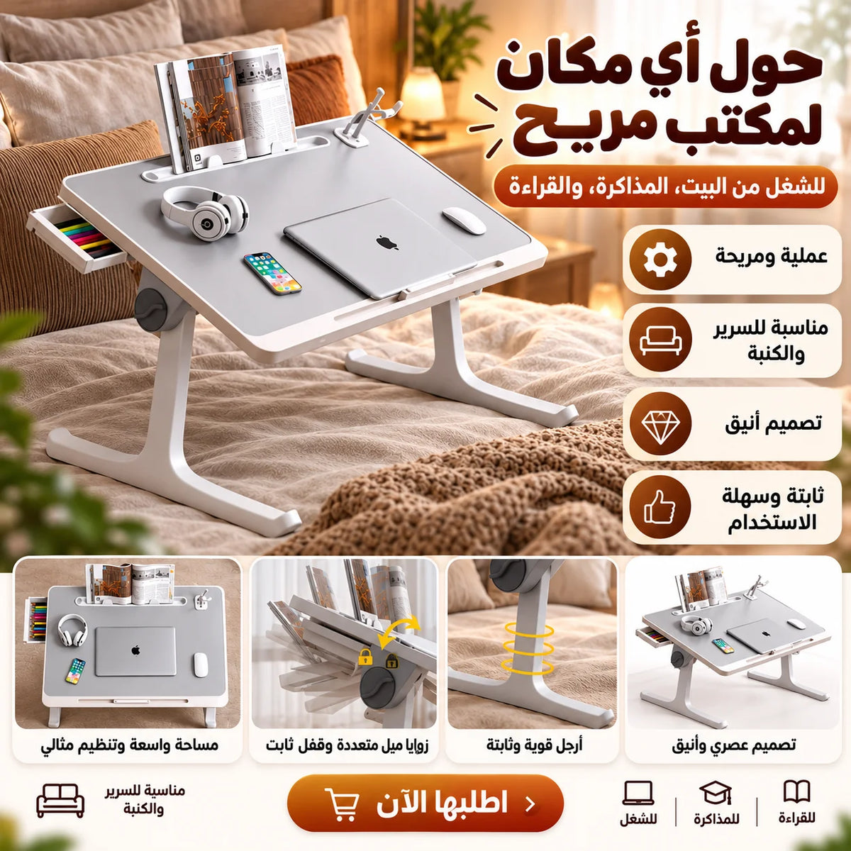 ترابيزة اللابتوب الذكية 5 في 1