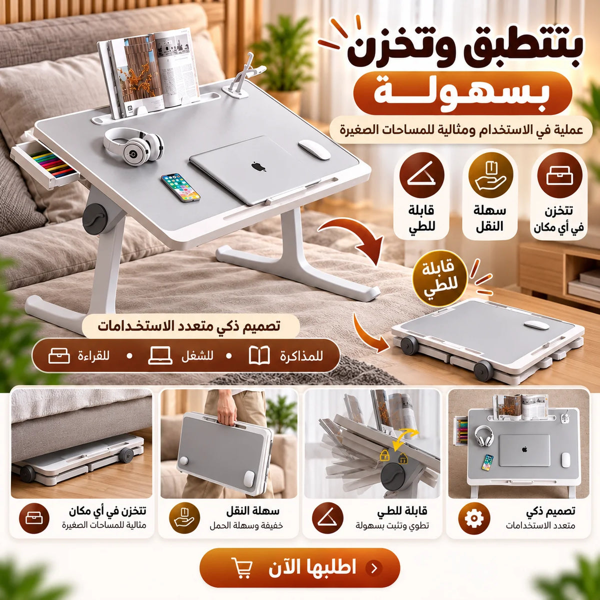 ترابيزة اللابتوب الذكية 5 في 1