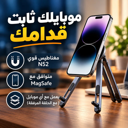 حامل اللابتوب والموبايل المغناطيسي 4 في 1 – قابل للطي وتعديل الارتفاع