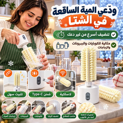 فرشة تنظيف الأكواب والزجاجات الكهربائية اللاسلكية 2 في 1