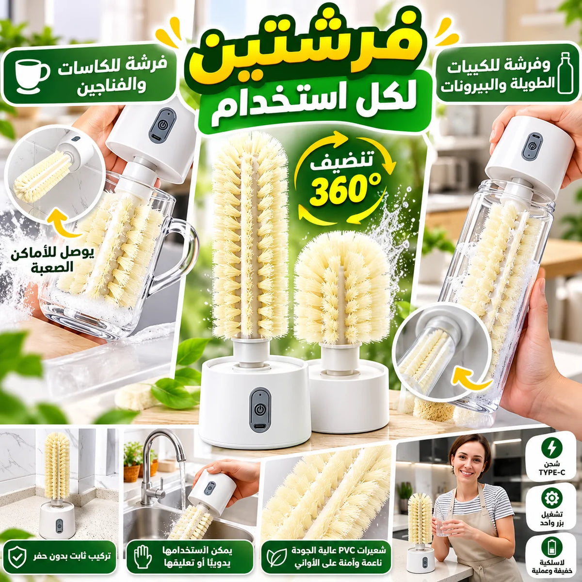 فرشة تنظيف الأكواب والزجاجات الكهربائية اللاسلكية 2 في 1