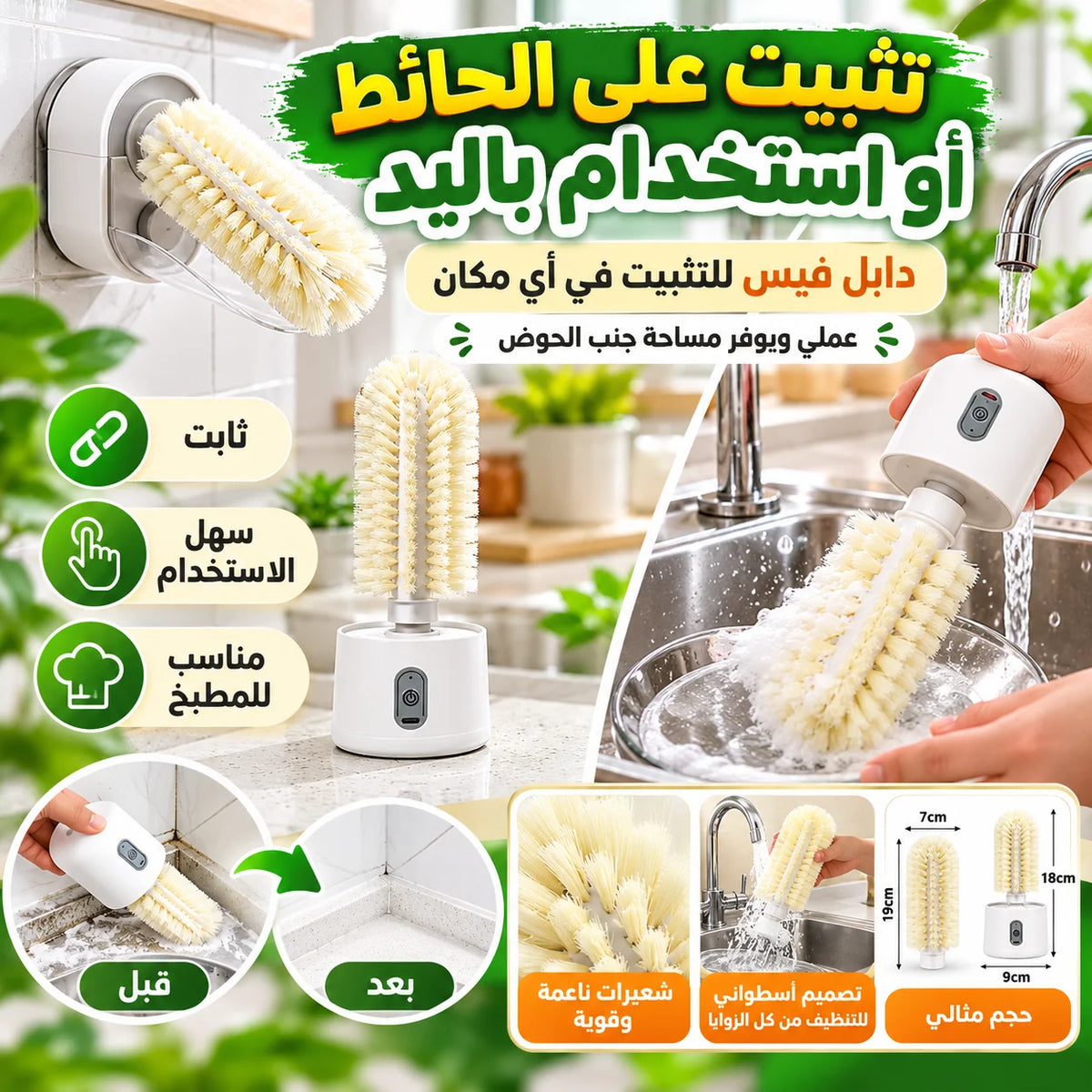 فرشة تنظيف الأكواب والزجاجات الكهربائية اللاسلكية 2 في 1