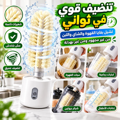 فرشة تنظيف الأكواب والزجاجات الكهربائية اللاسلكية 2 في 1