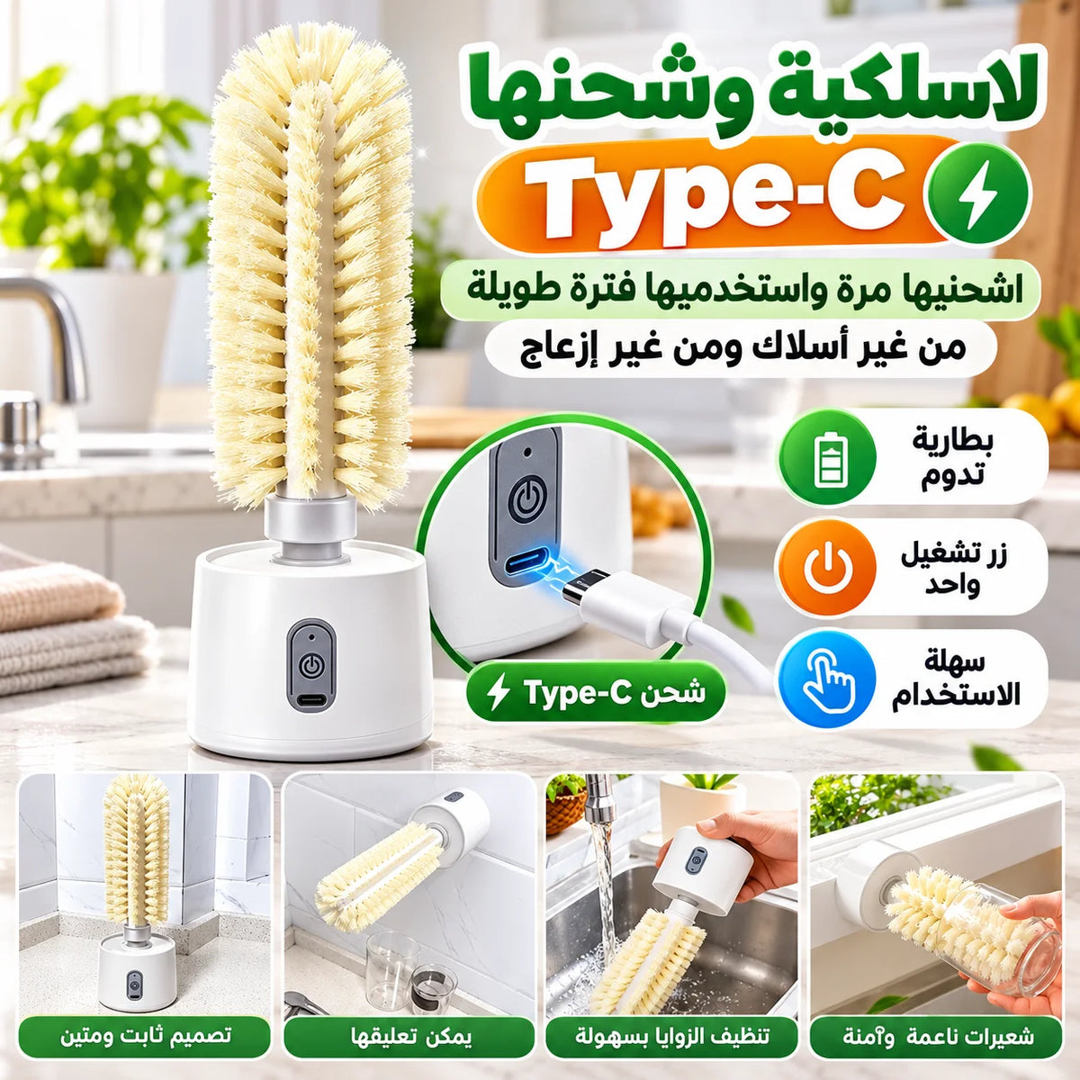 فرشة تنظيف الأكواب والزجاجات الكهربائية اللاسلكية 2 في 1