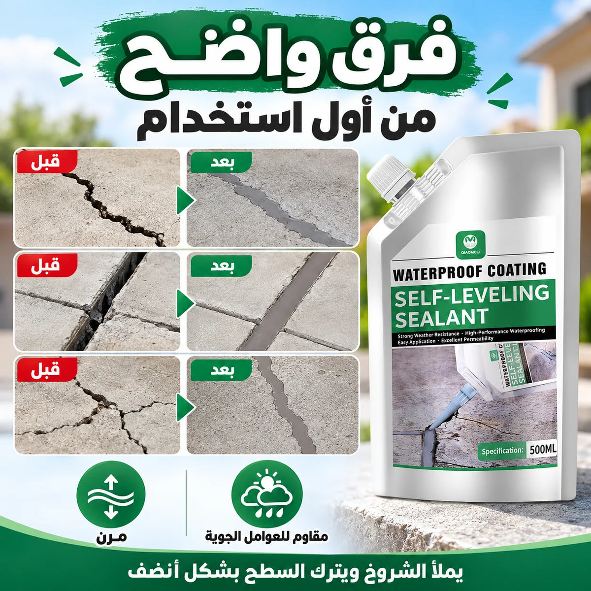 السيلانت العازل ومعالج الشقوق 500 جرام