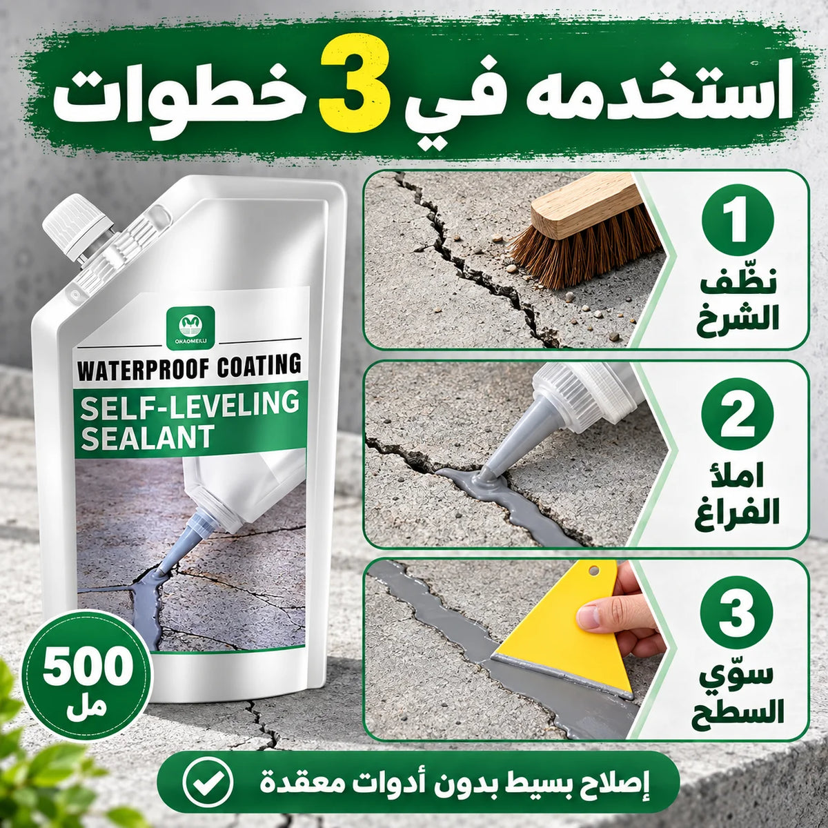 السيلانت العازل ومعالج الشقوق 500 جرام