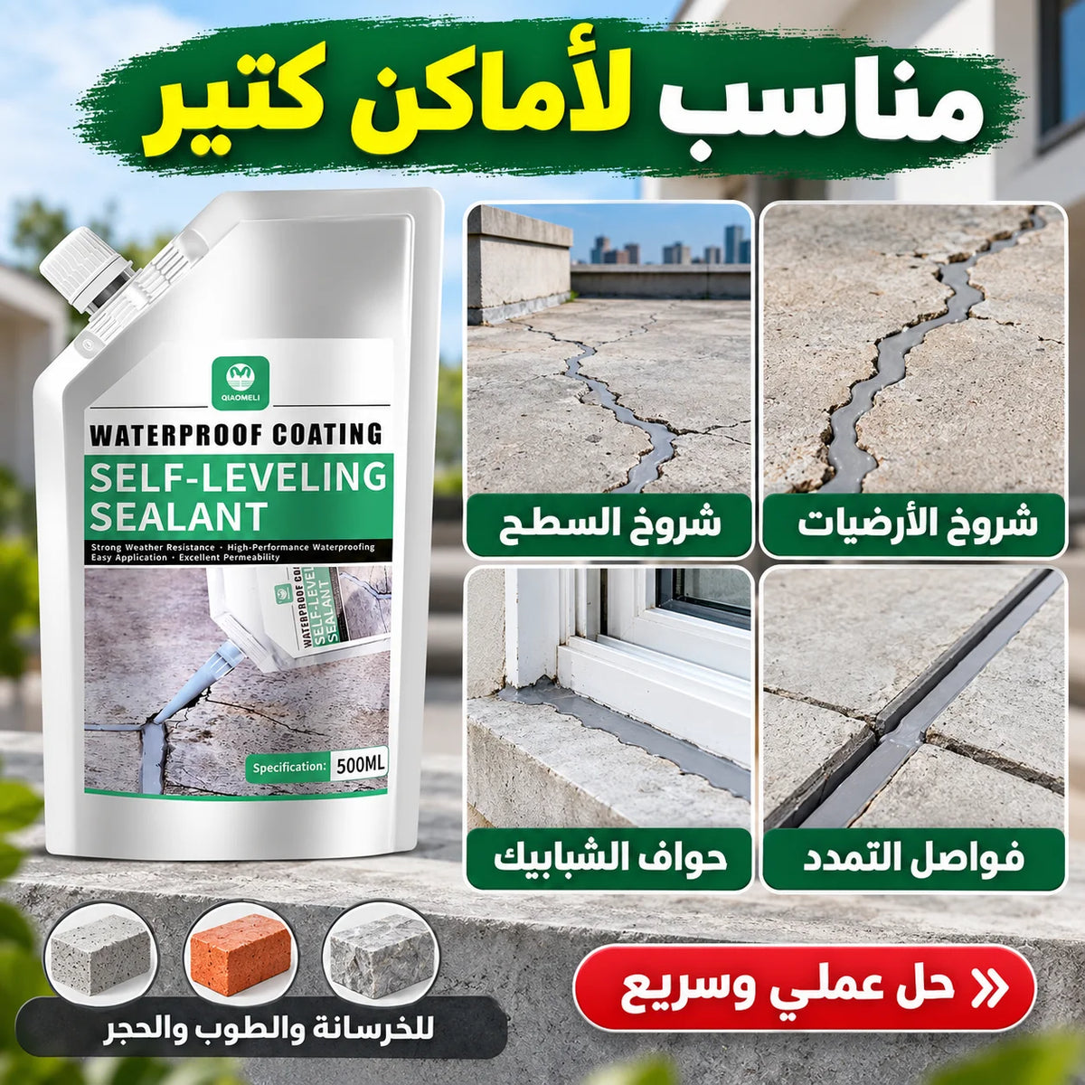 السيلانت العازل ومعالج الشقوق 500 جرام