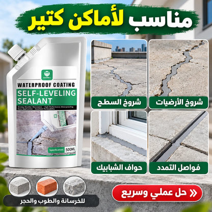السيلانت العازل ومعالج الشقوق 500 جرام