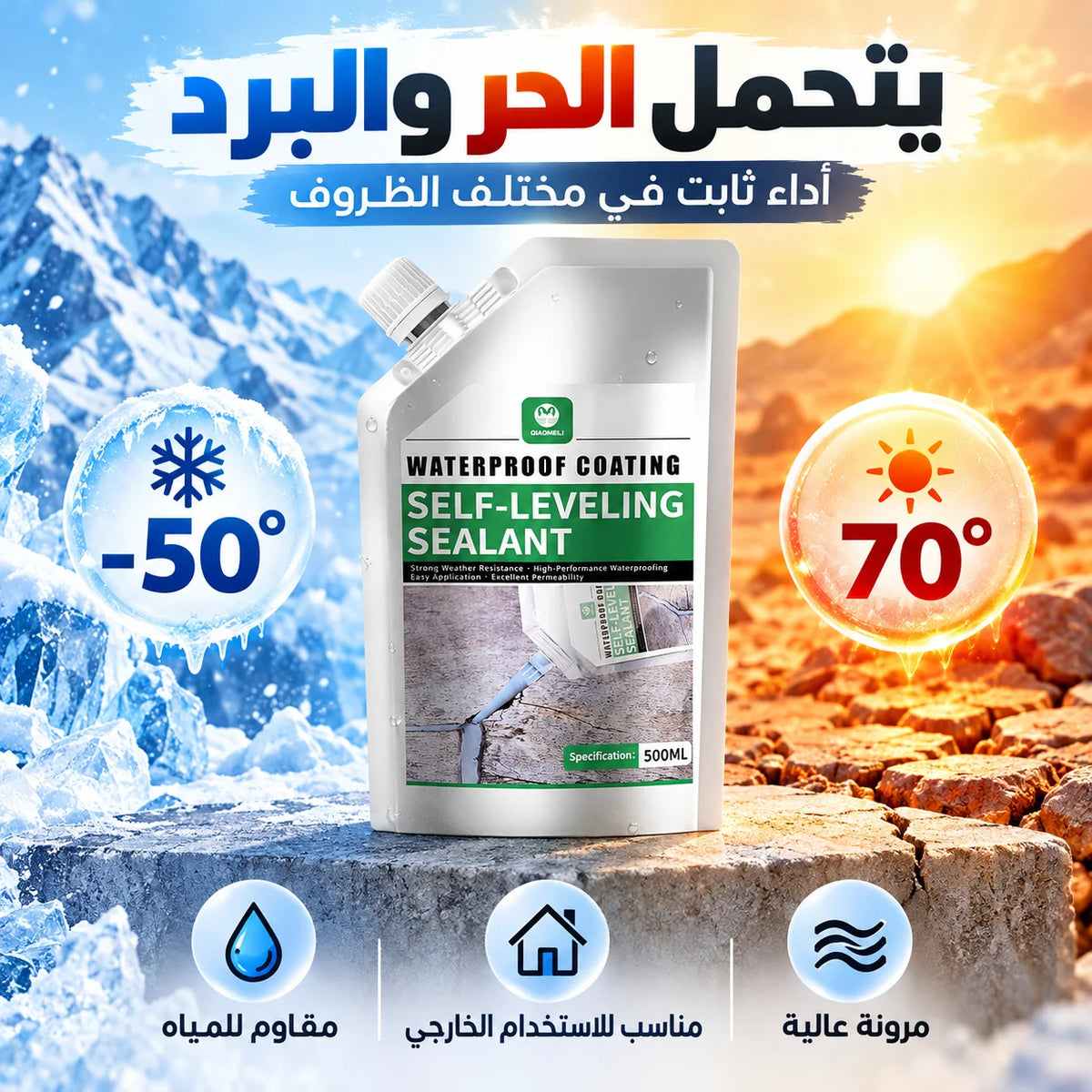 السيلانت العازل ومعالج الشقوق 500 جرام