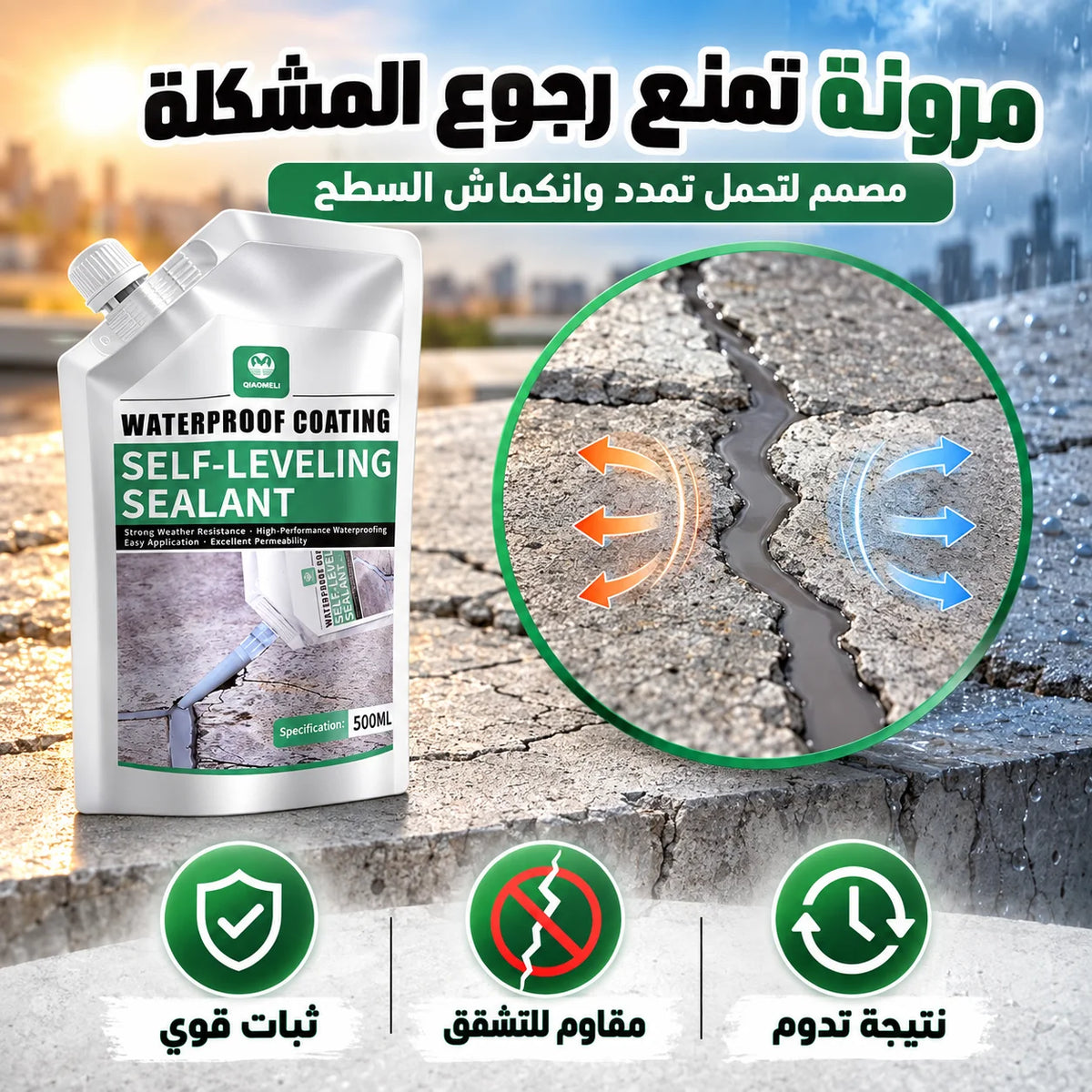 السيلانت العازل ومعالج الشقوق 500 جرام