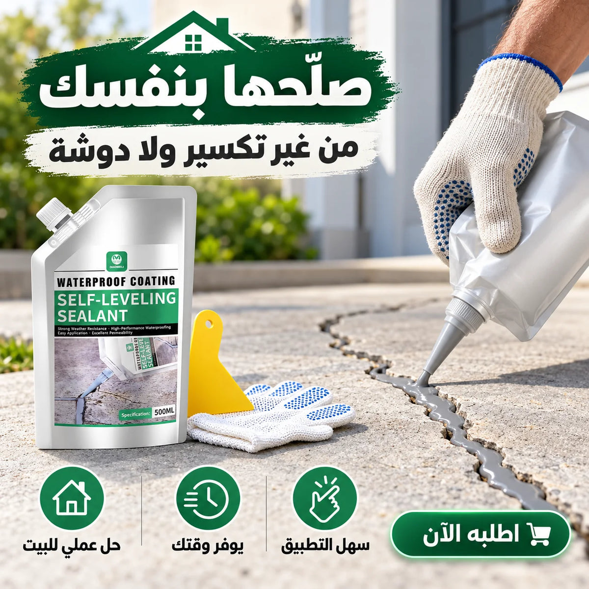 السيلانت العازل ومعالج الشقوق 500 جرام