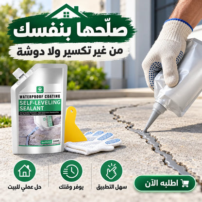السيلانت العازل ومعالج الشقوق 500 جرام
