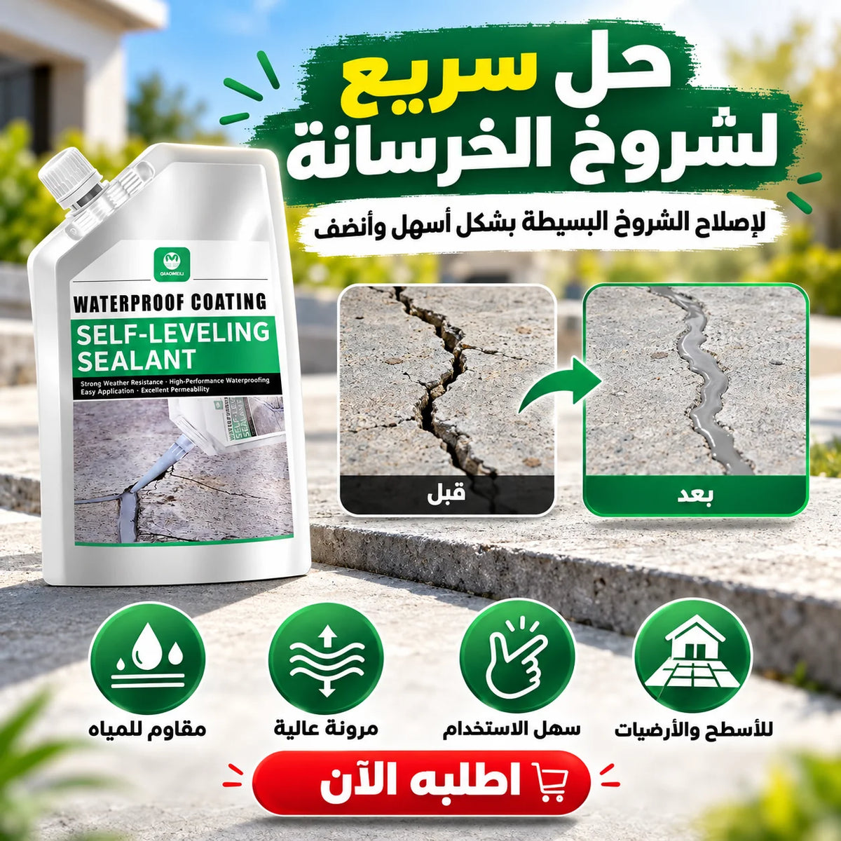السيلانت العازل ومعالج الشقوق 500 جرام