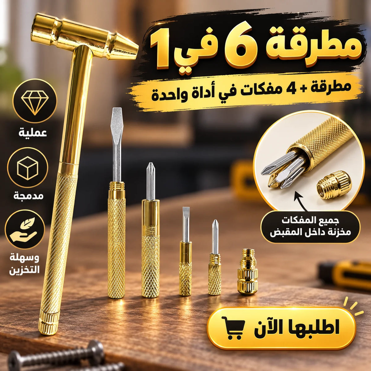 أداة الصيانة الميني 6 في 1 – شاكوش + مفكات