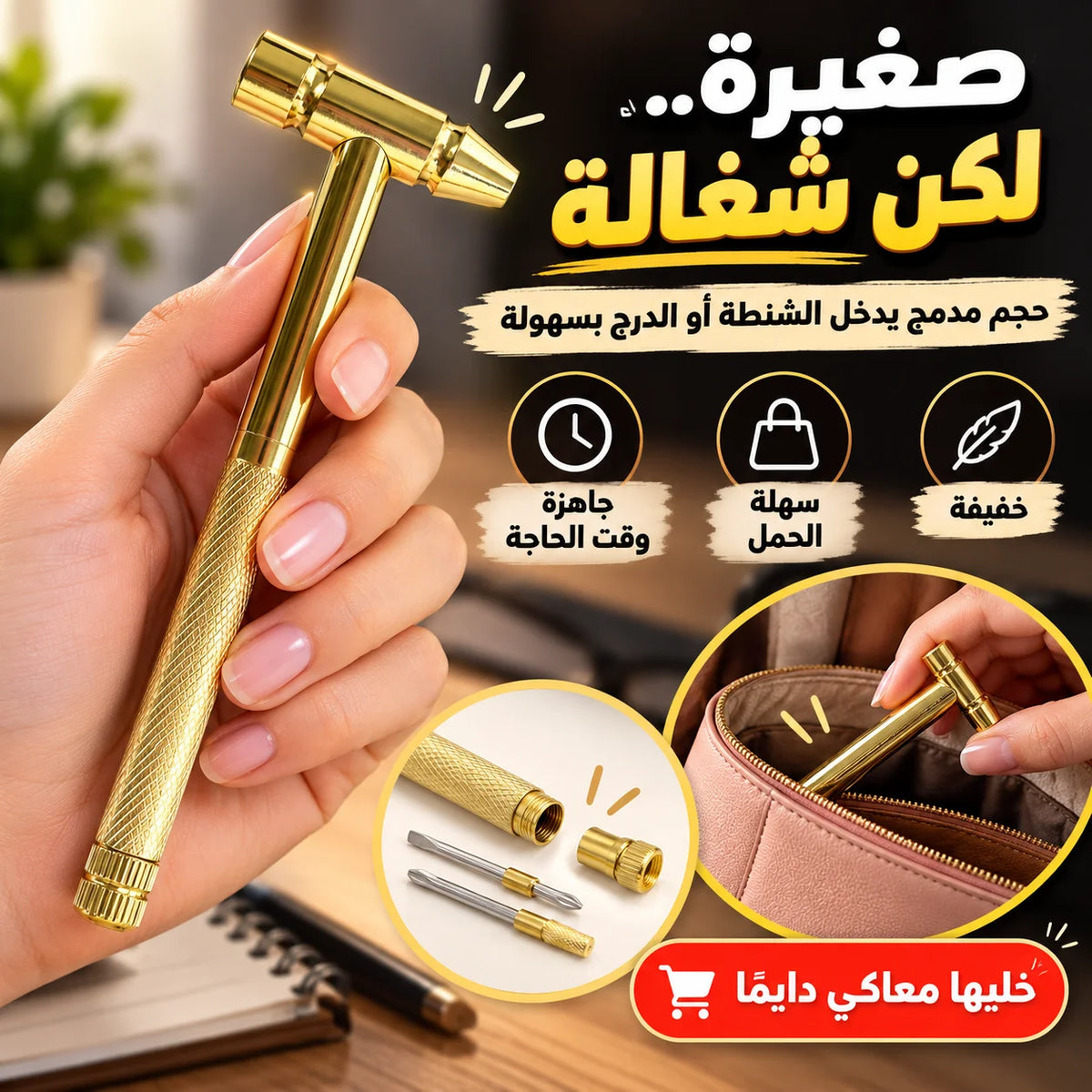 أداة الصيانة الميني 6 في 1 – شاكوش + مفكات