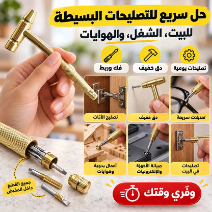 أداة الصيانة الميني 6 في 1 – شاكوش + مفكات