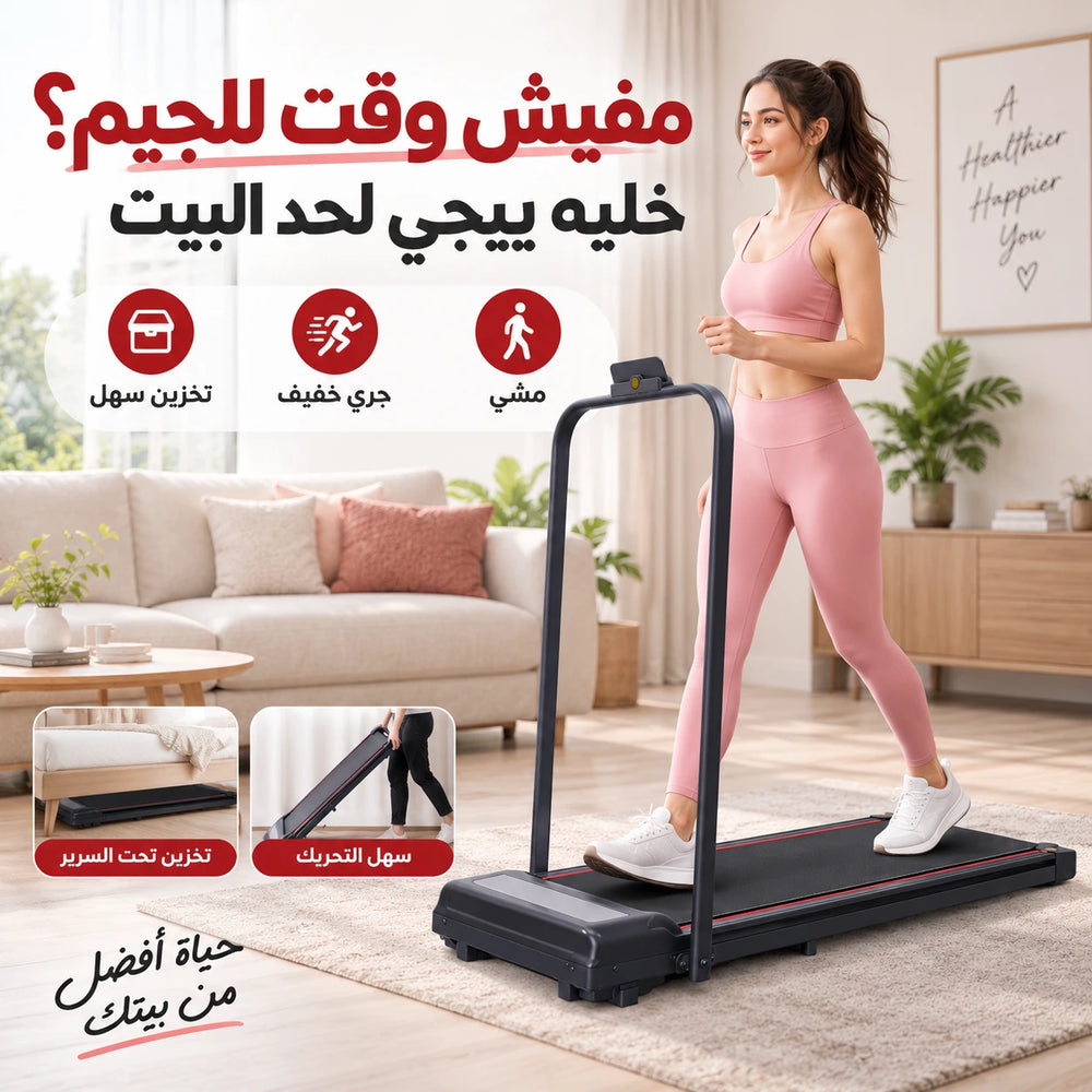 Walking Pad للتخزين في البيت