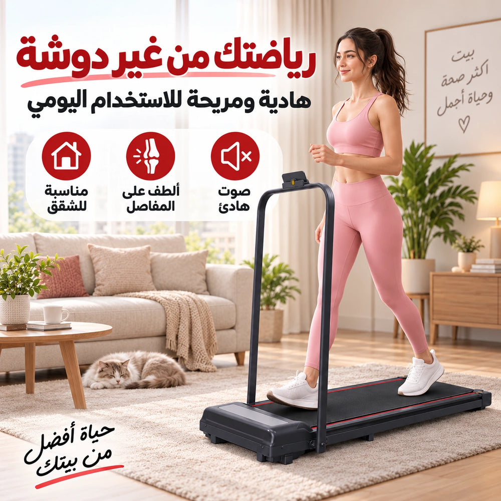 Walking Pad تشغيل هادئ