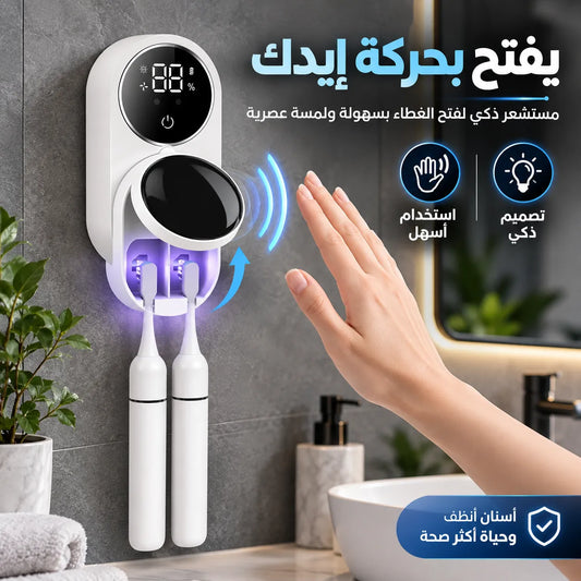 جهاز تعقيم وحفظ فرش الأسنان بالأشعة فوق البنفسجية UV