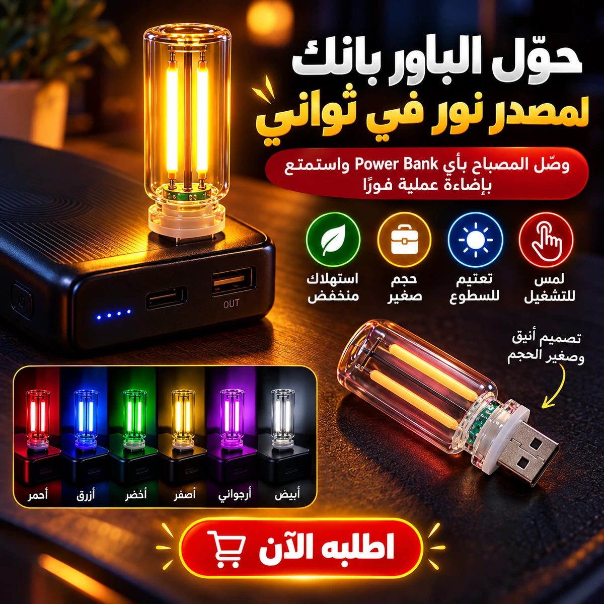 مصباح USB Mini باللمس وتحكم في السطوع