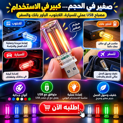 مصباح USB Mini باللمس وتحكم في السطوع